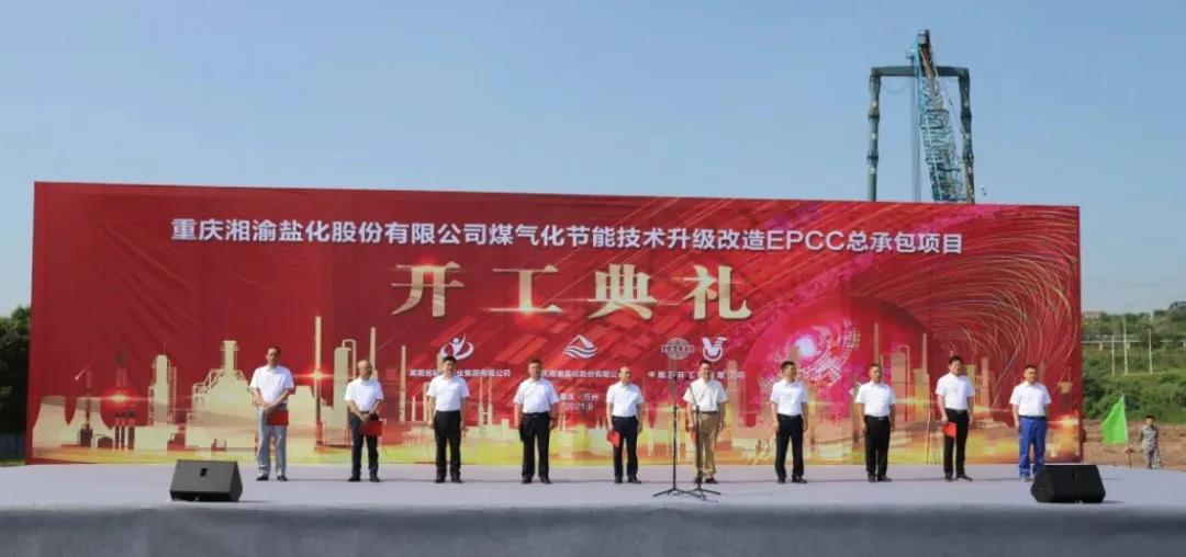 10.56亿元！五环工程中标重庆煤化工项目开工(图2)